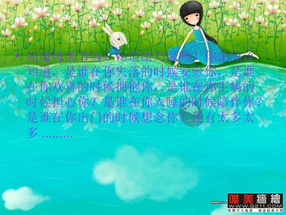 主题班会：感恩母亲_第3页
