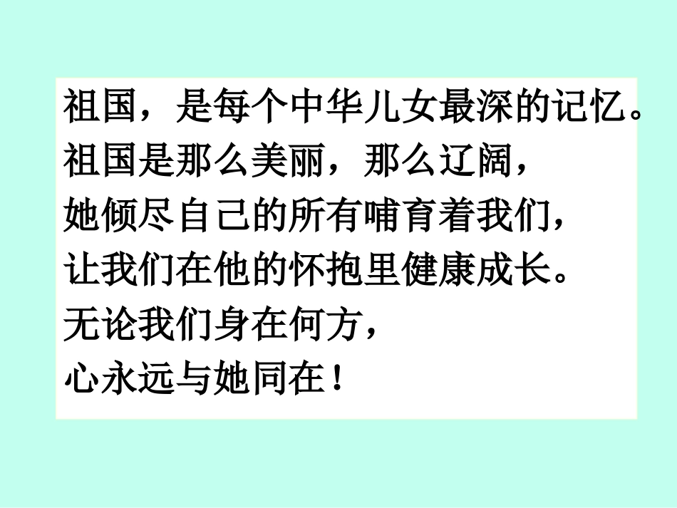 《我站在祖国地图前》课件_第1页