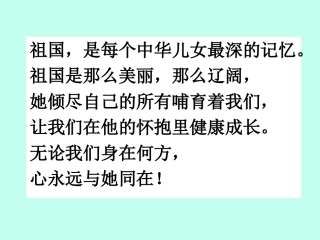 《我站在祖国地图前》课件