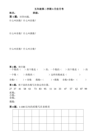 五年级下册3月份考试题