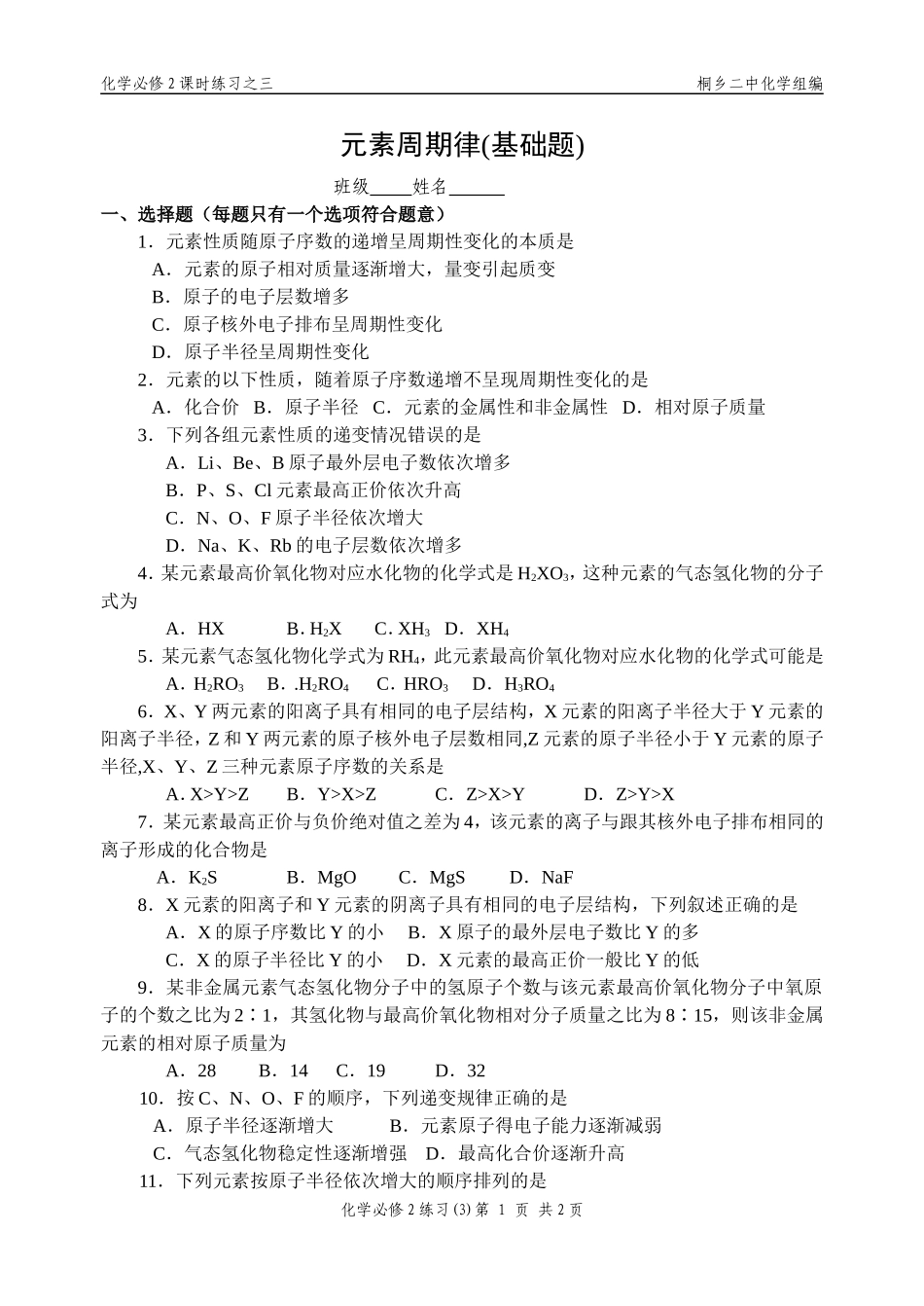 (3)元素周期律_第1页