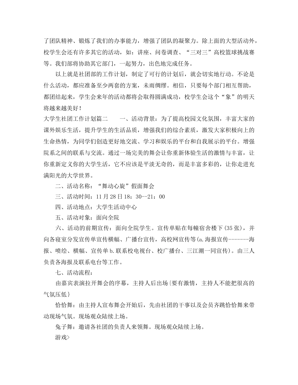 大学生的社团工作计划 _第2页