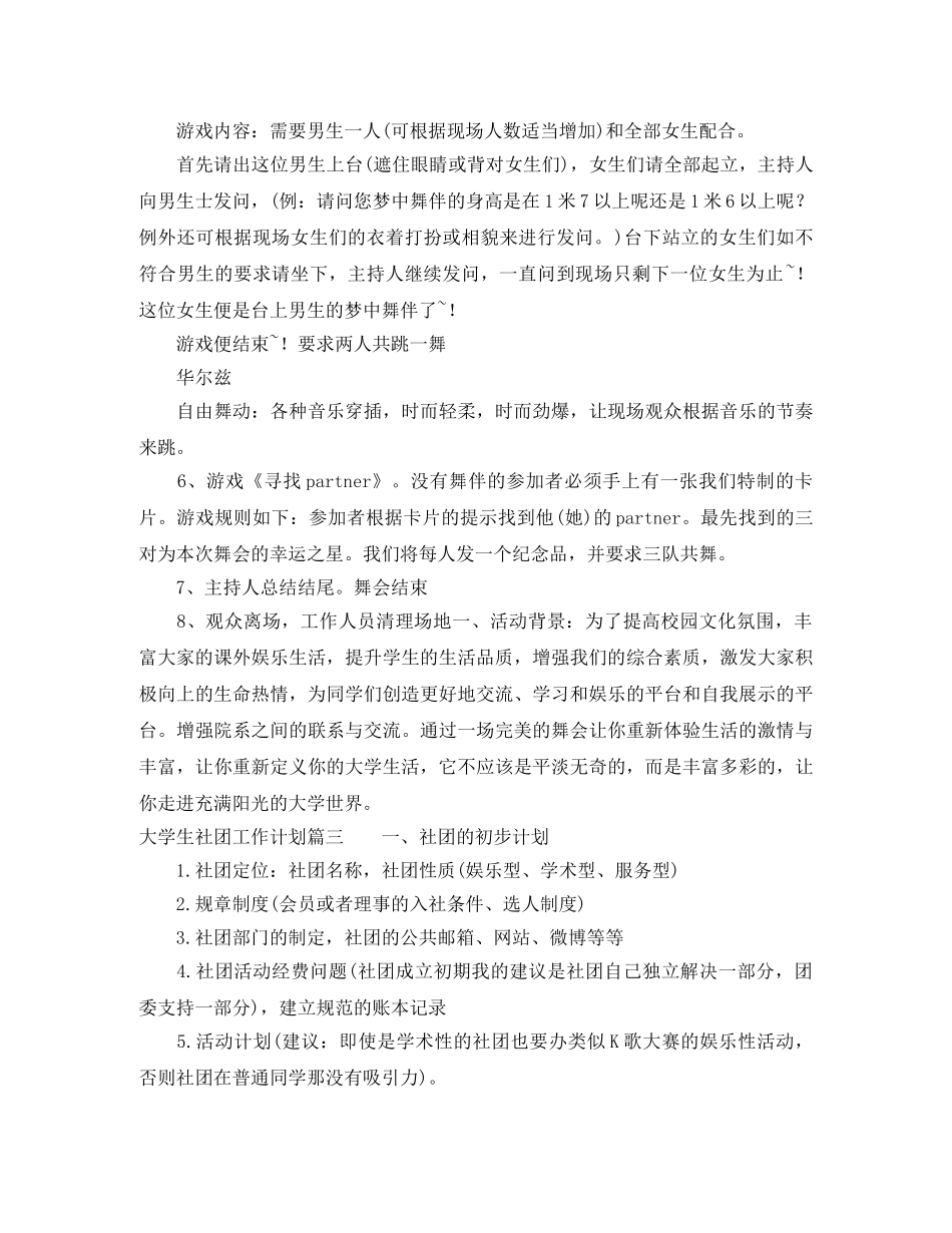 大学生的社团工作计划 _第3页