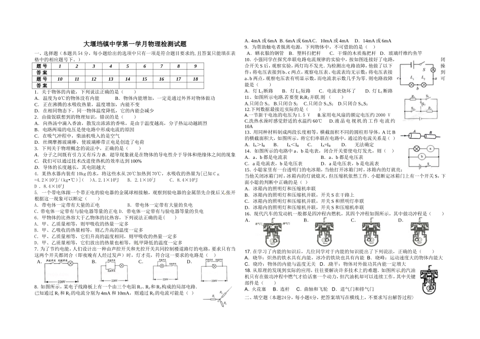 大堰垱镇中学第一学月物理检测试题2_第1页