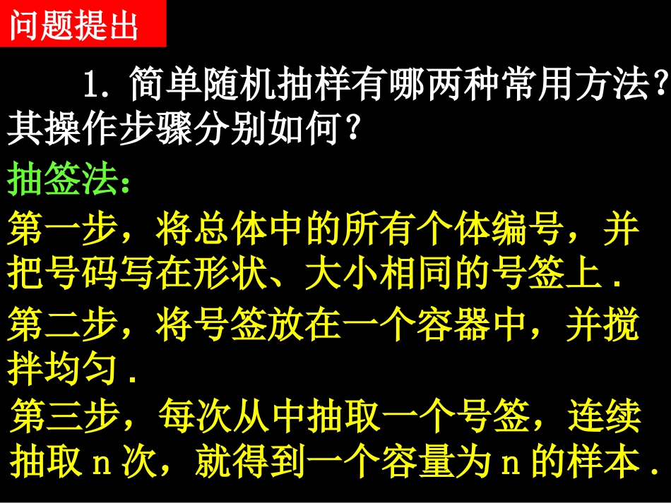 高一数学（系统抽样）_第2页