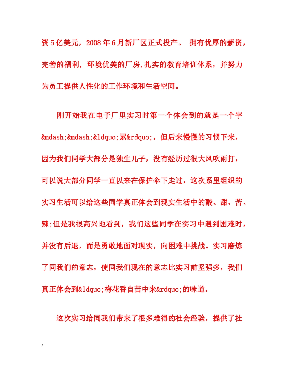 大学生的电子厂顶岗实习工作总结 _第3页