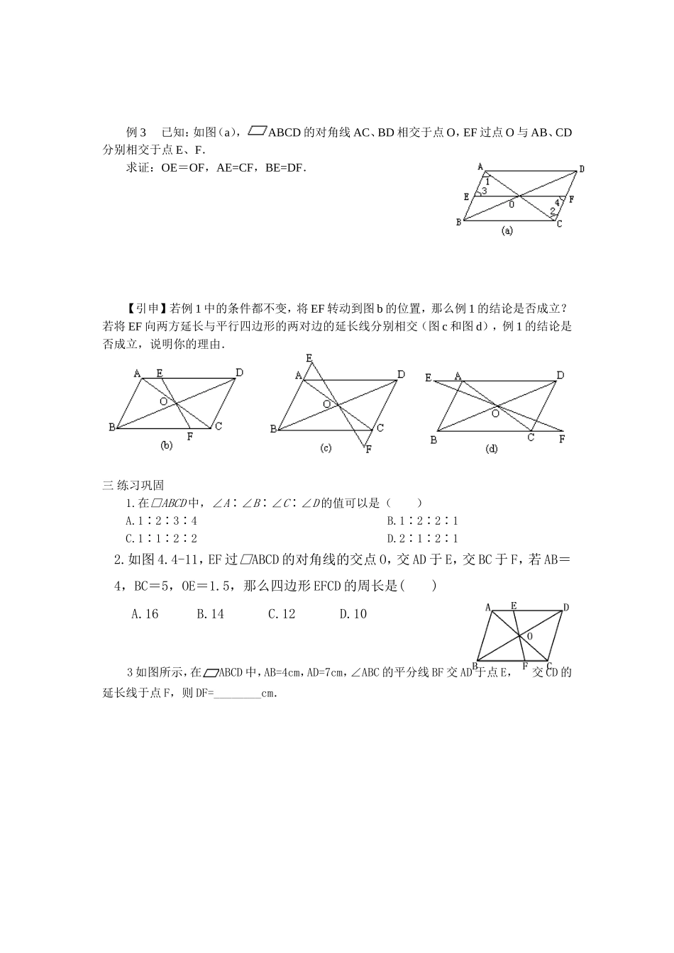 平行四边形的性质_第2页