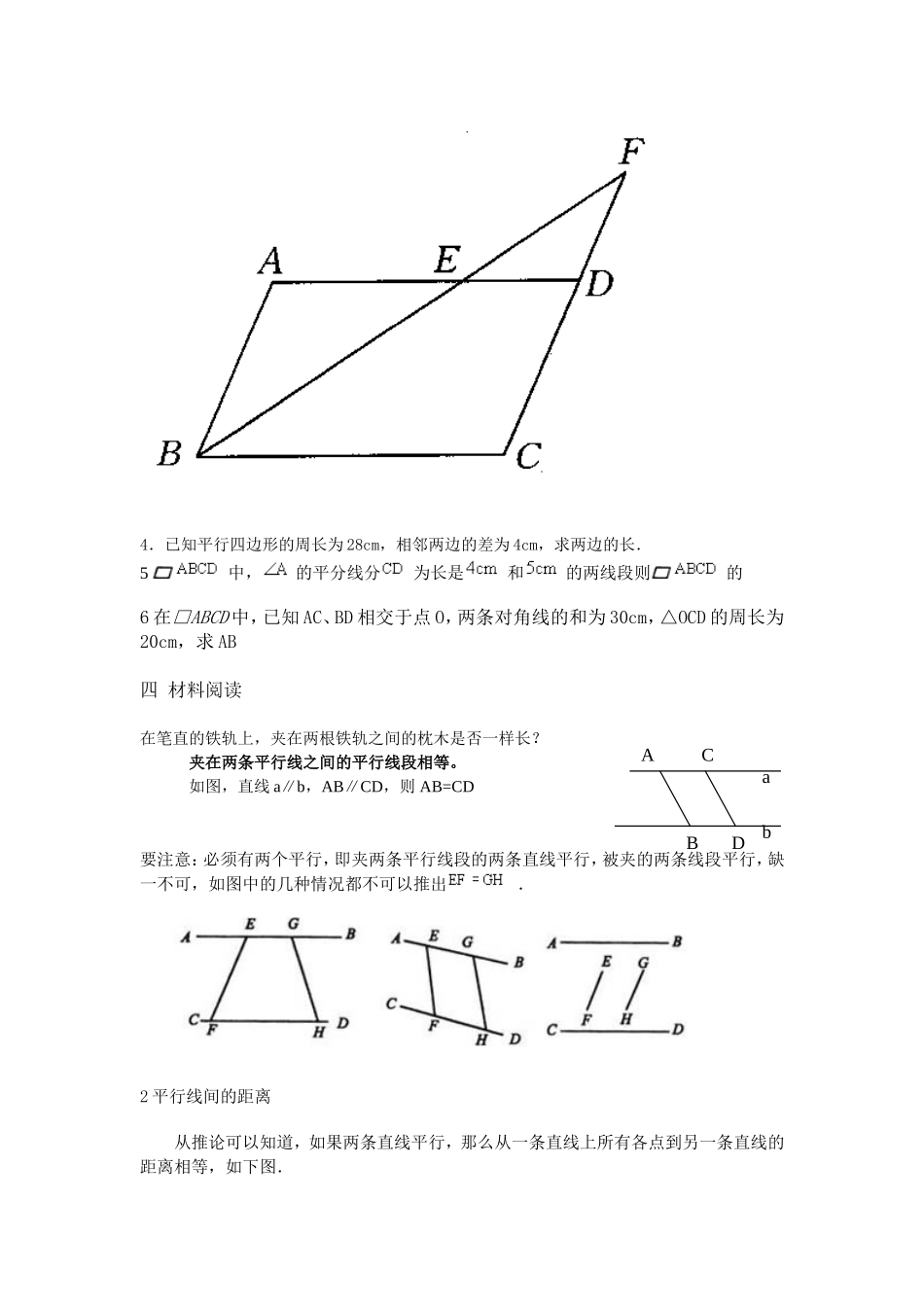 平行四边形的性质_第3页