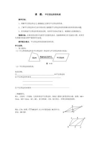 平行四边形的性质