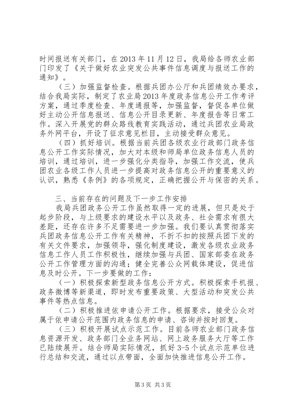 农业局政务信息公开工作报告_第3页