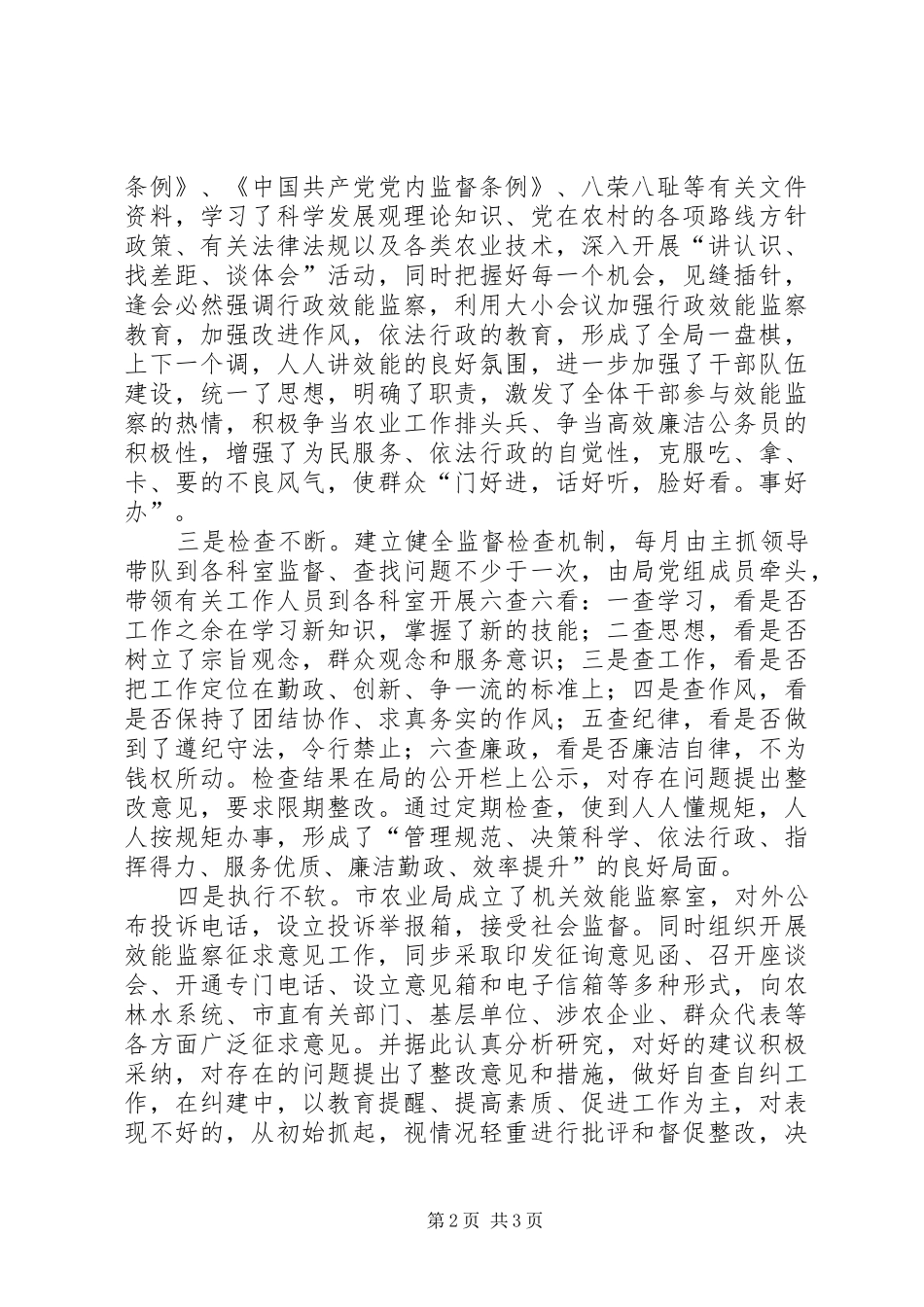 农业局推动行政效能提速增效工作汇报_第2页