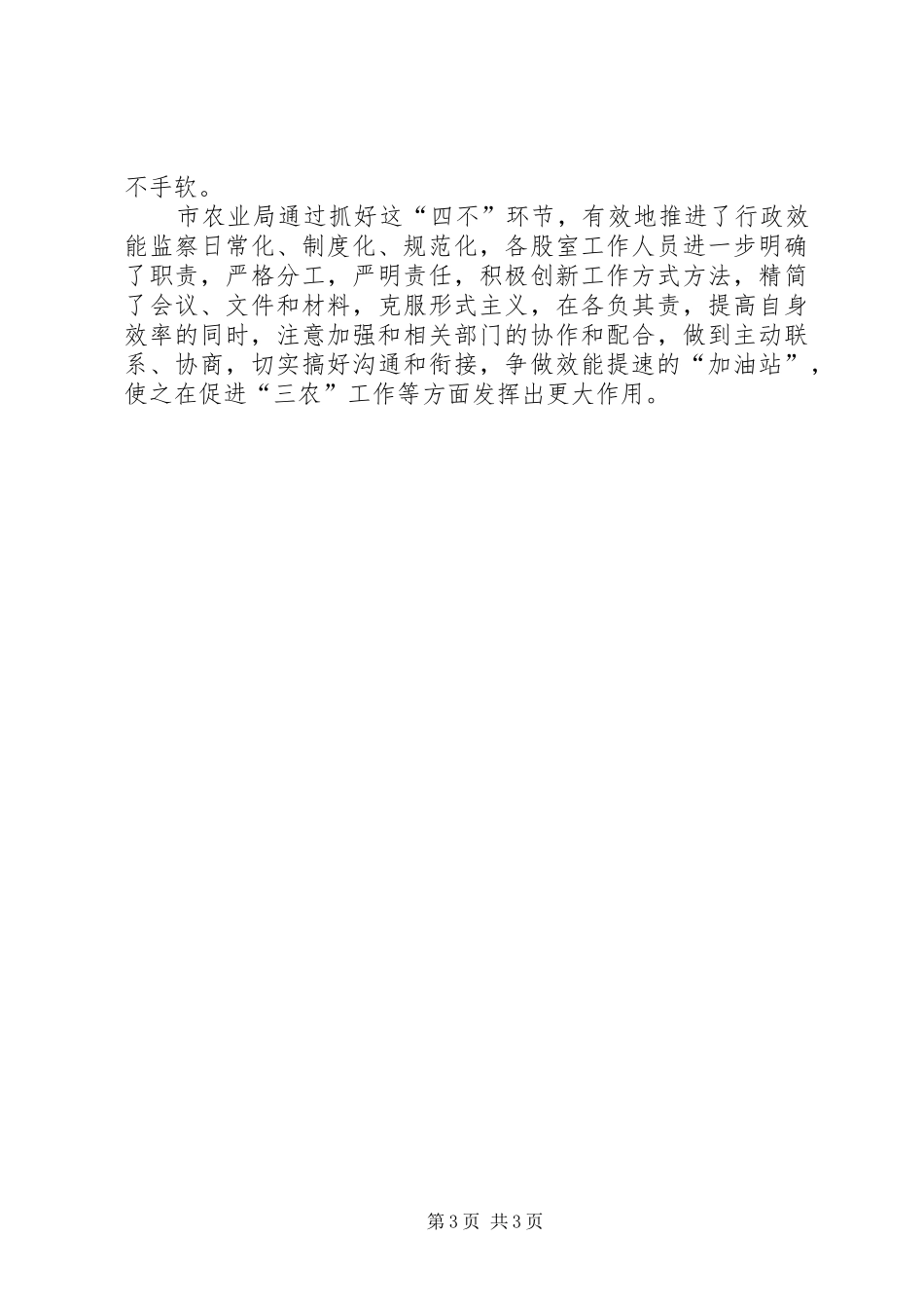 农业局推动行政效能提速增效工作汇报_第3页