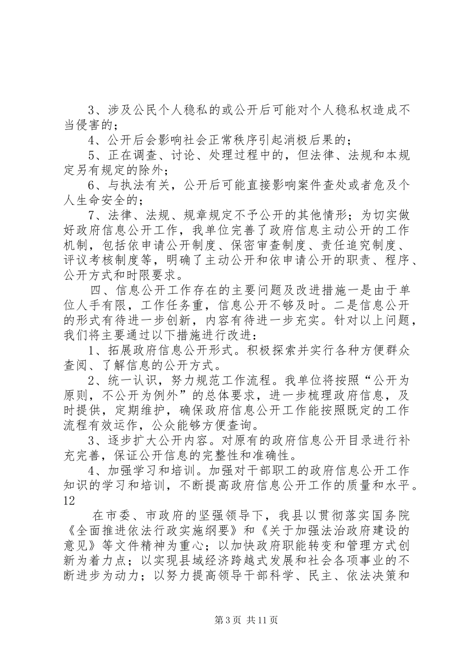 农业局政府信息公开自查报告_第3页