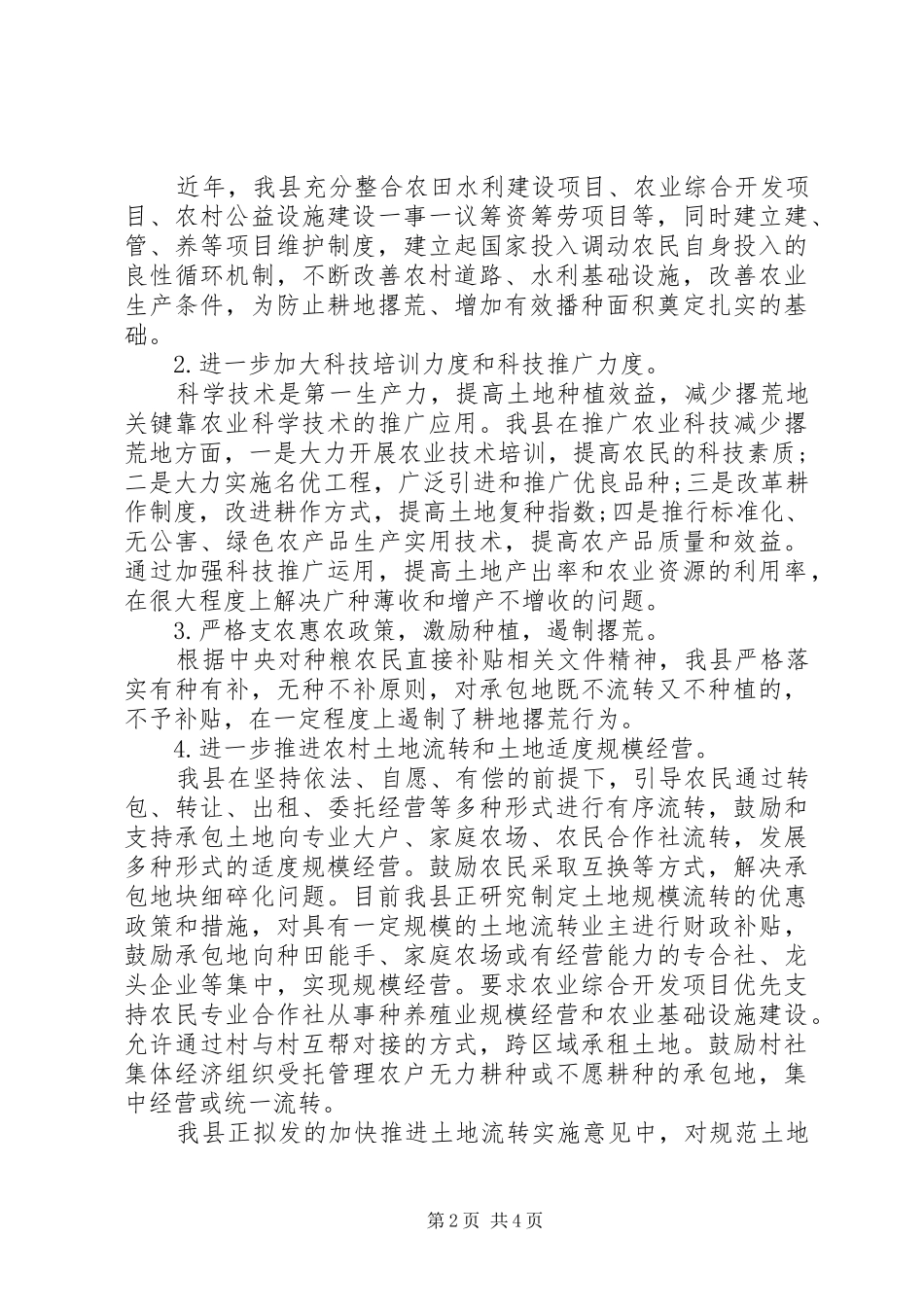 农业局抗旱保春耕工作自查报告_第2页