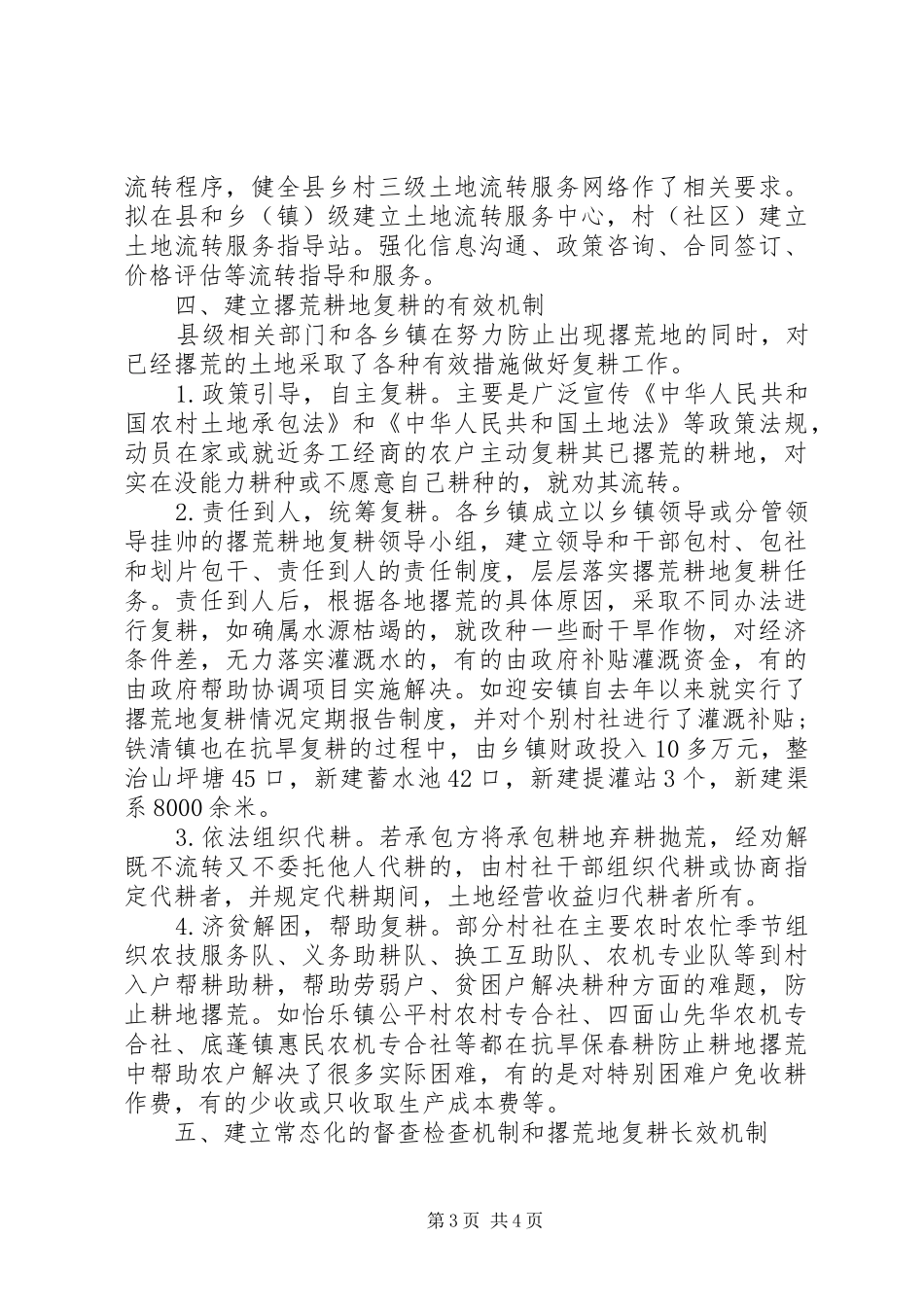 农业局抗旱保春耕工作自查报告_第3页