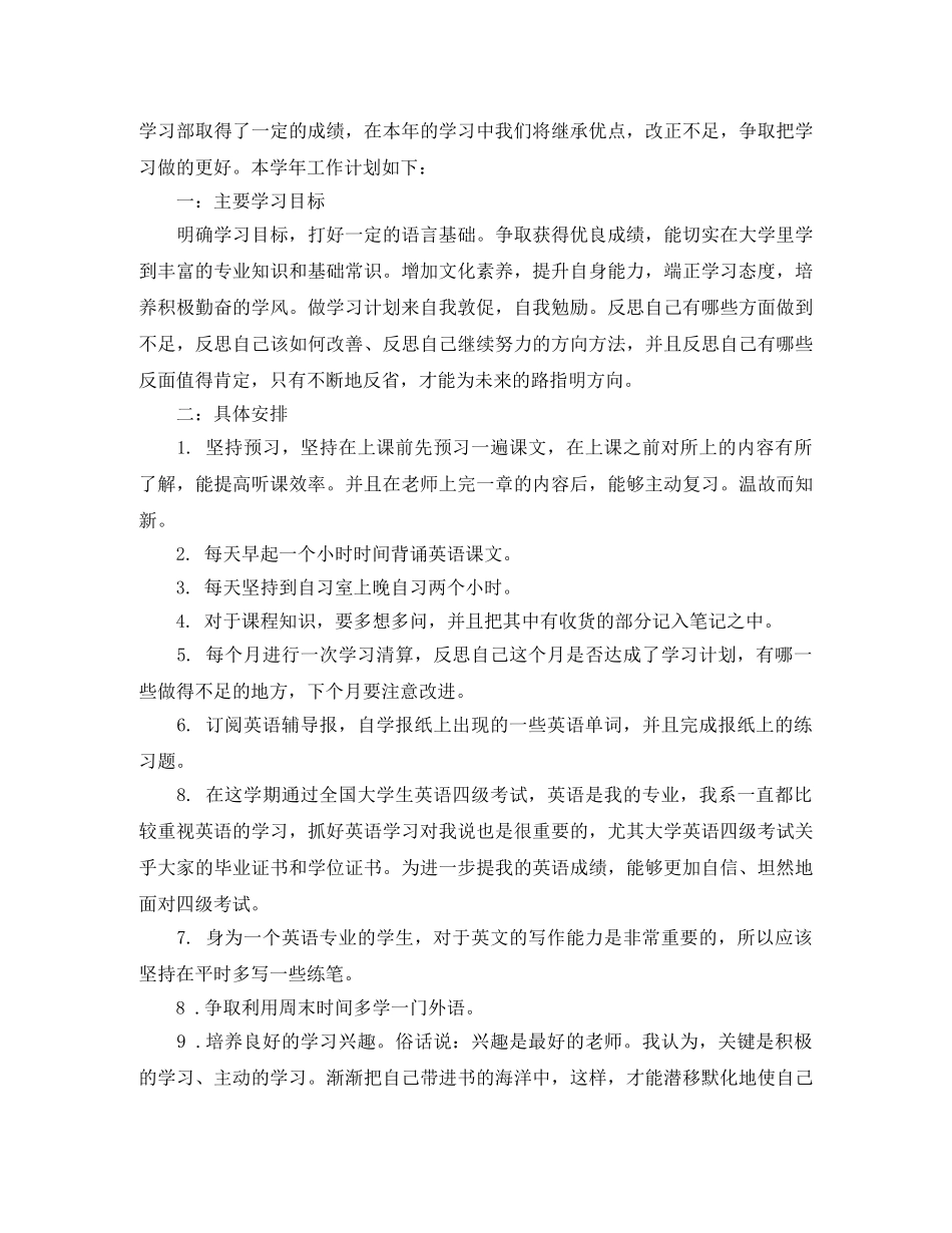 大学生的普通学习计划范文 _第2页