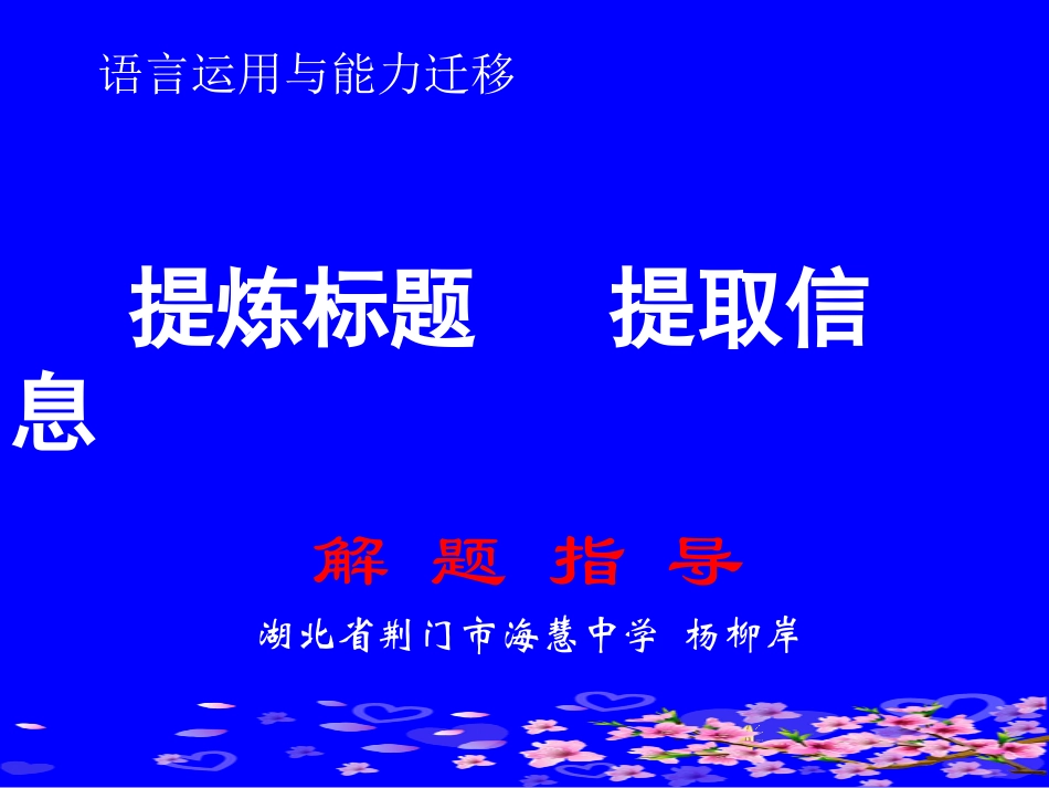 提炼标题课件_第1页