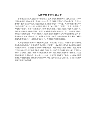 从激发学生的兴趣入手