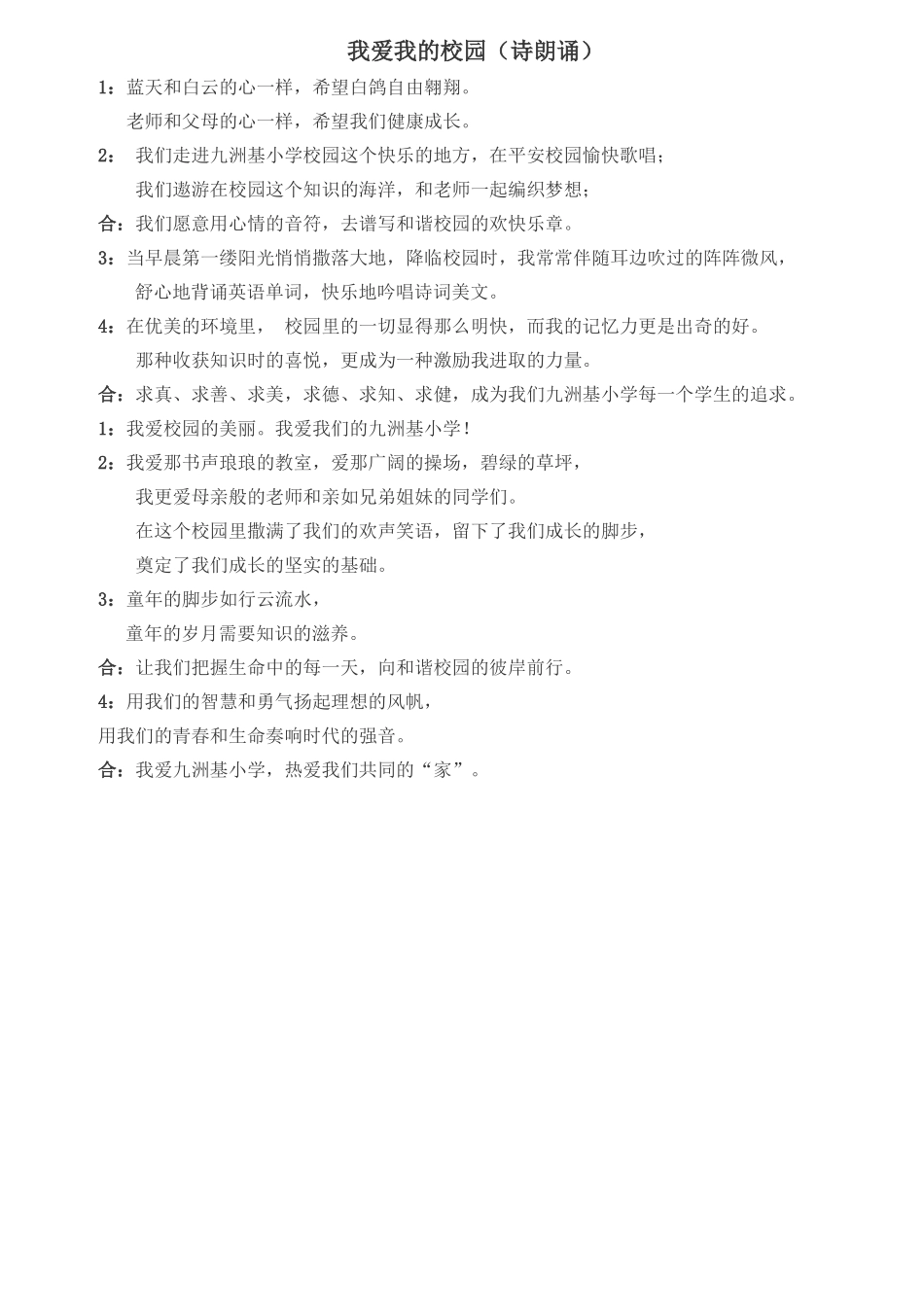 我爱我的校园(诗朗诵)_第1页