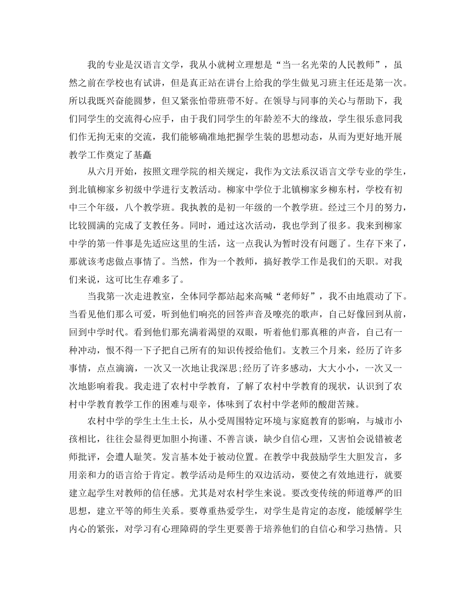 大学生的支教实践总结 _第2页