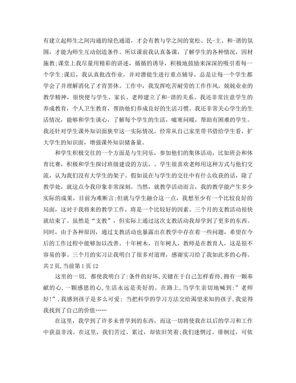 大学生的支教实践总结 _第3页