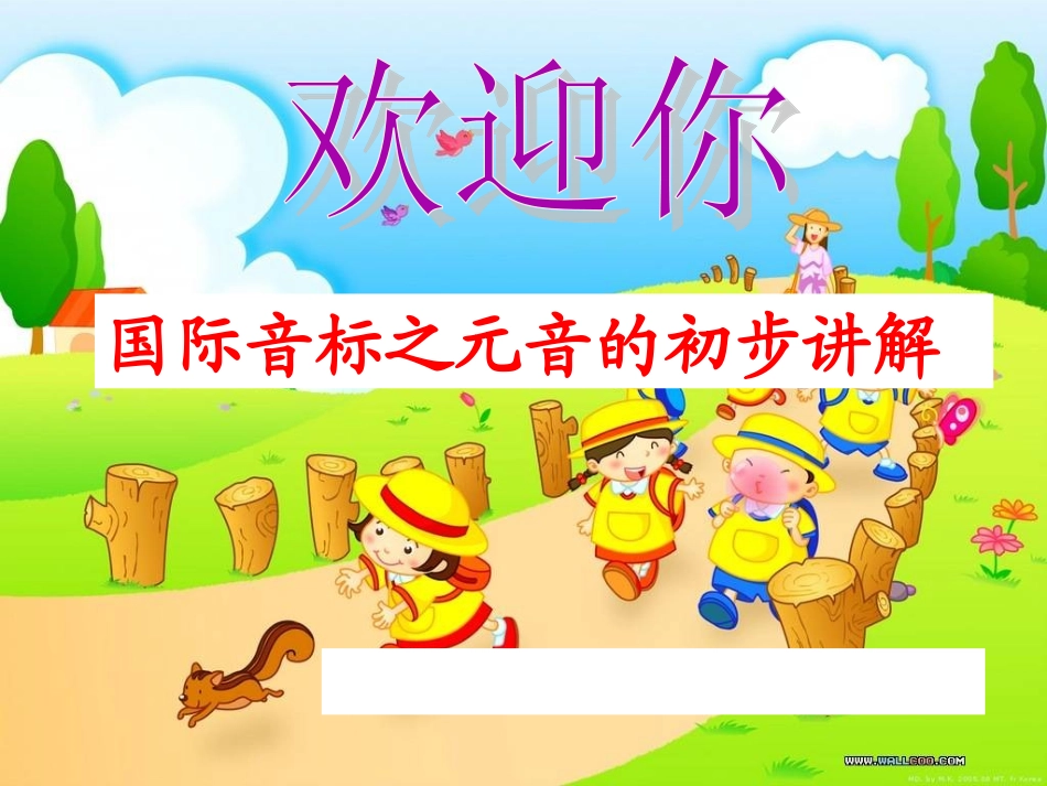 初中英语教学国际音标课件设计_第1页