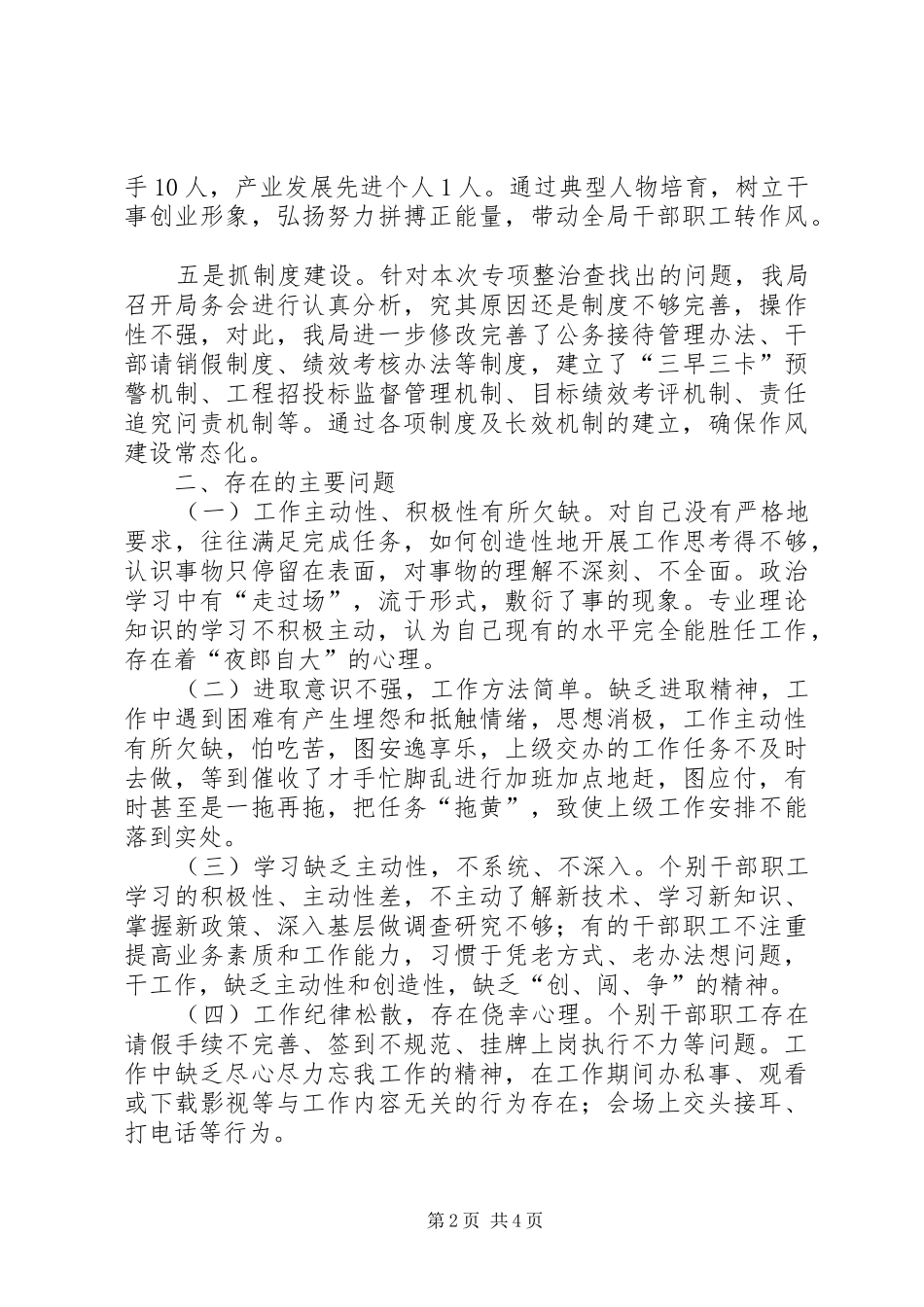 农业局庸懒散浮拖软整治自查报告_第2页