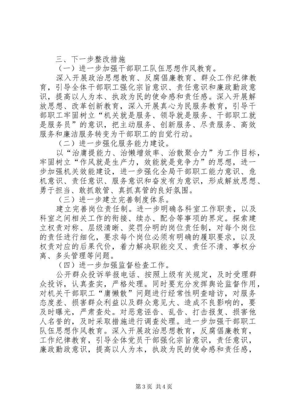 农业局庸懒散浮拖软整治自查报告_第3页