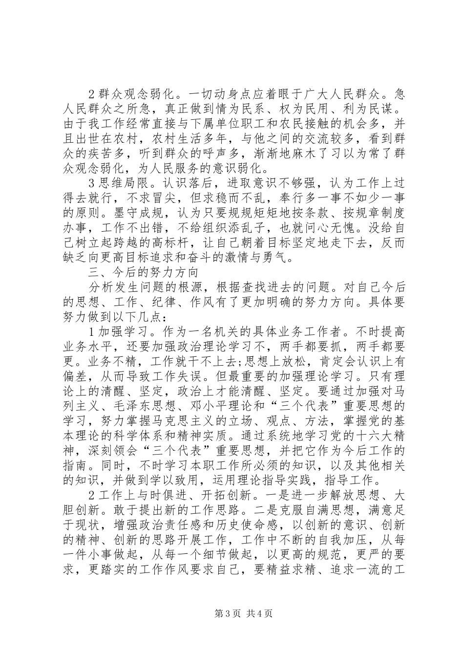 农业局开展作风建设工作汇报_第3页