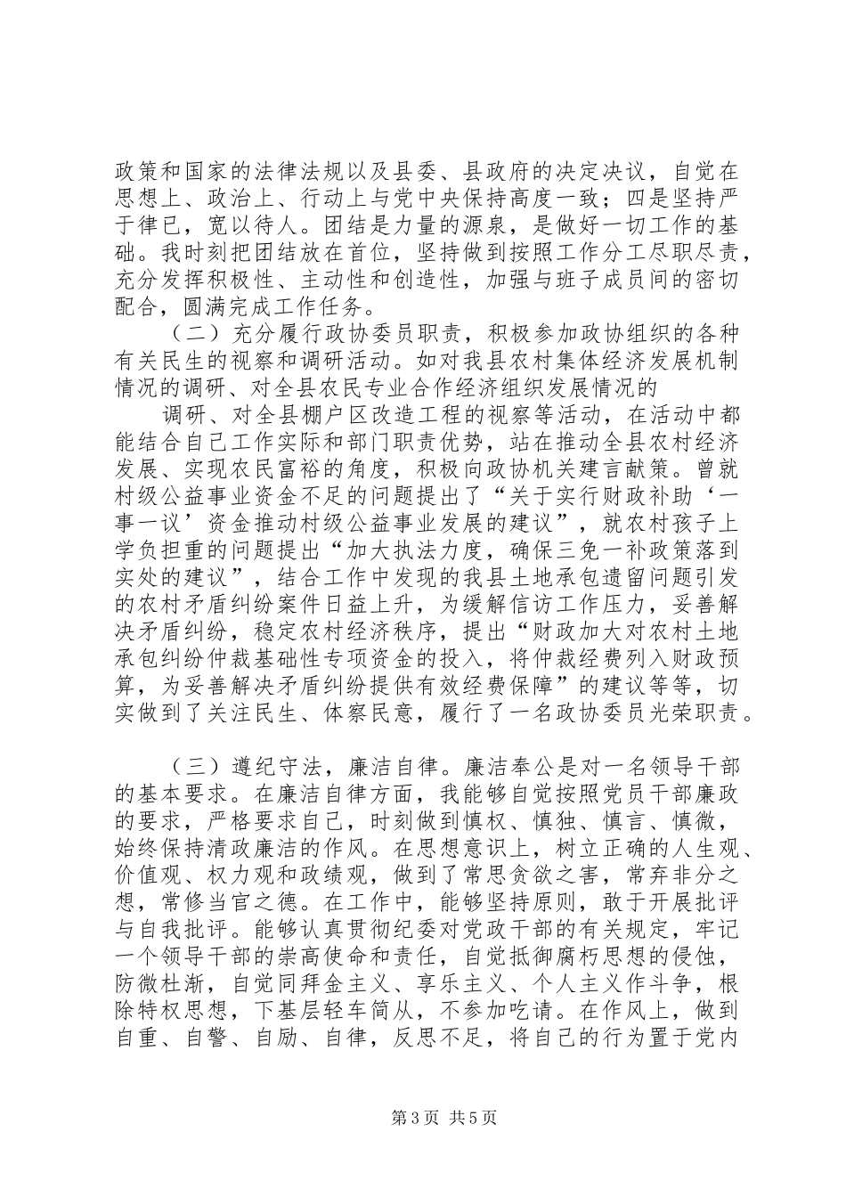 农业局廉洁自律工作汇报_第3页