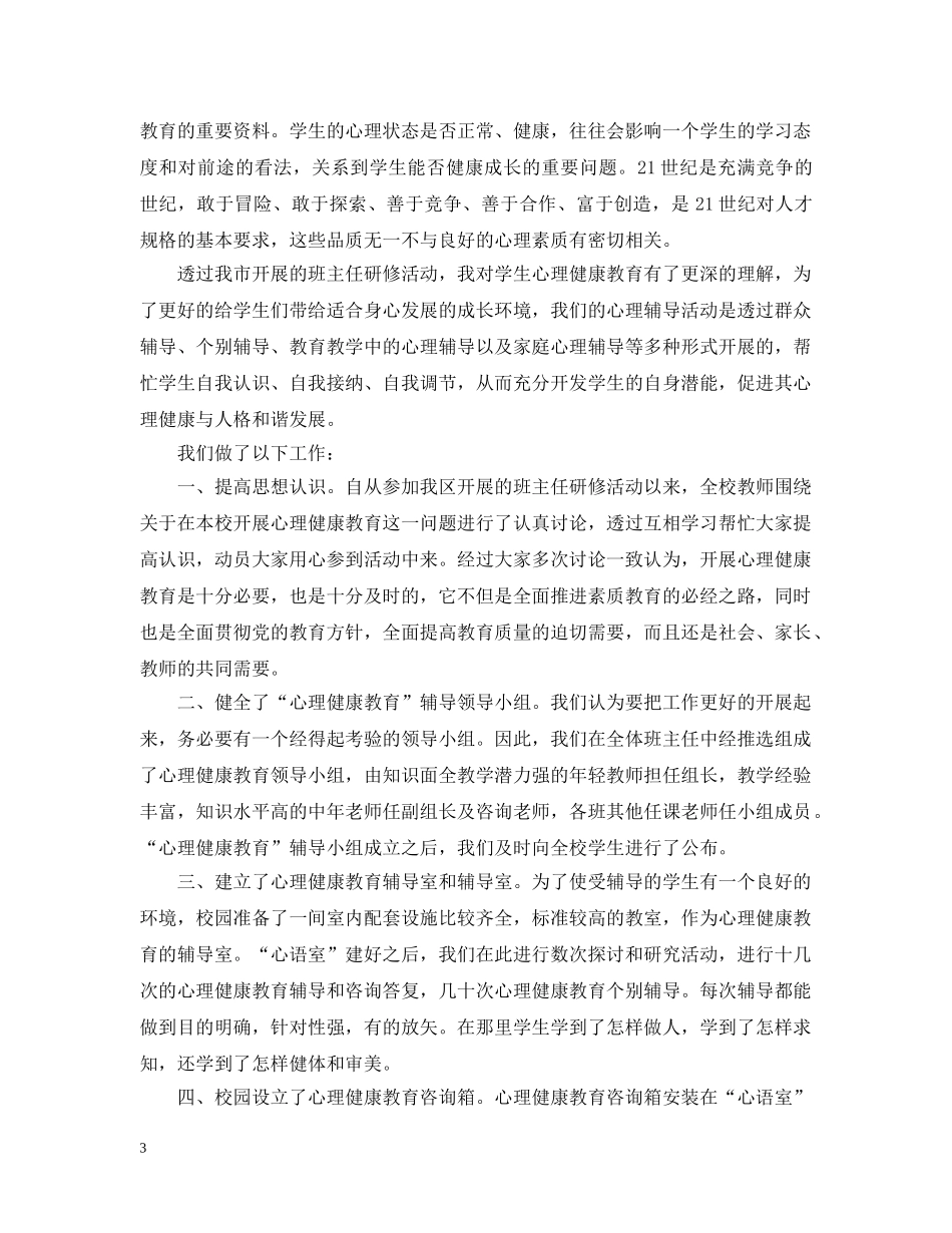 大学生的心理健康活动总结范文 _第3页