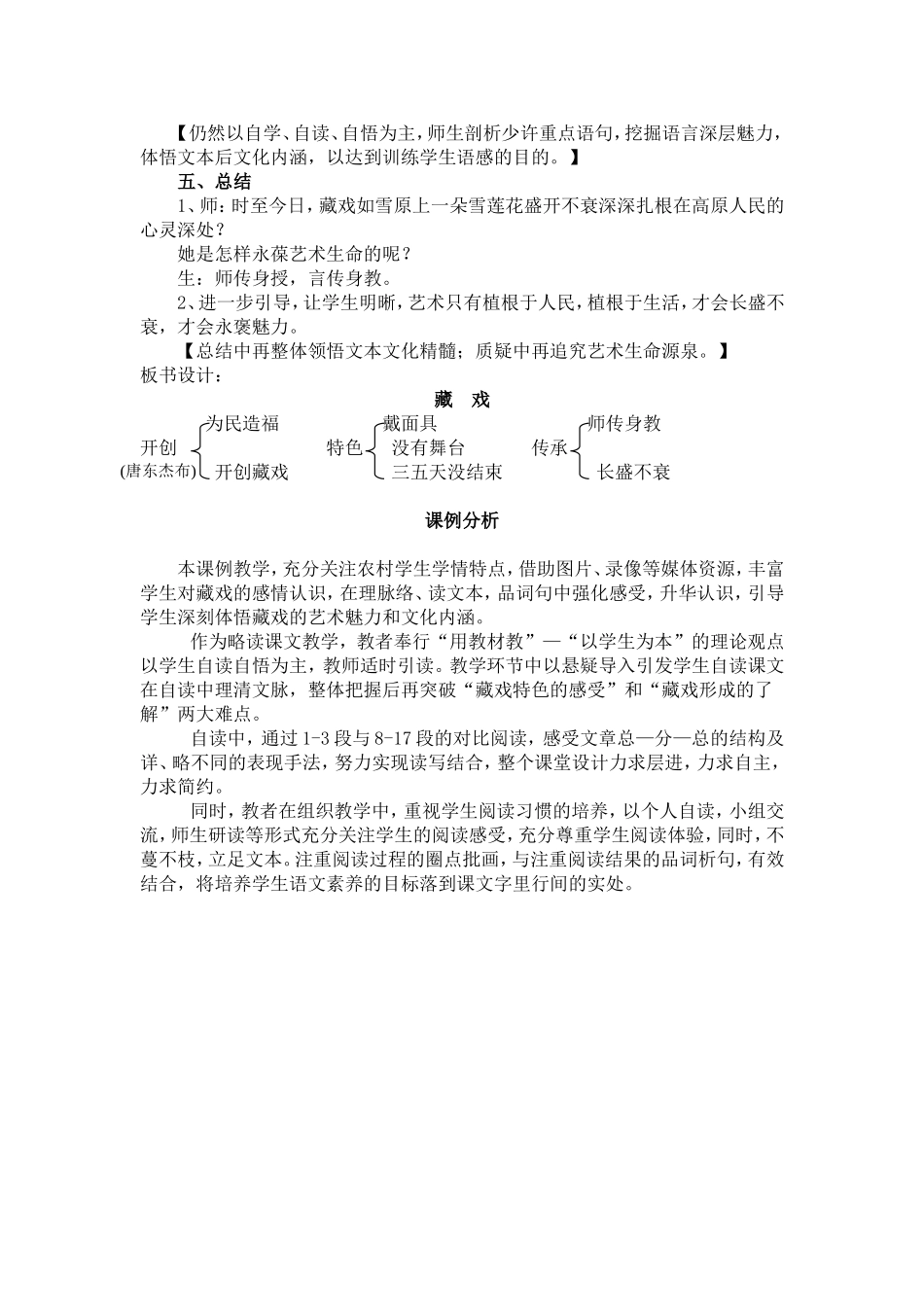 《藏戏》教学课例及分析_第3页