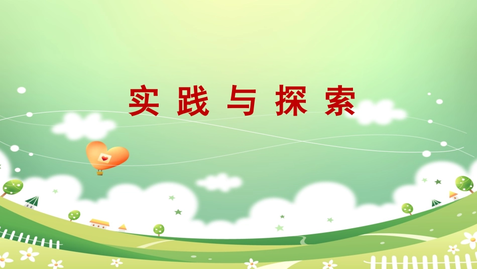 实践与探索面积与代数恒等式_第1页