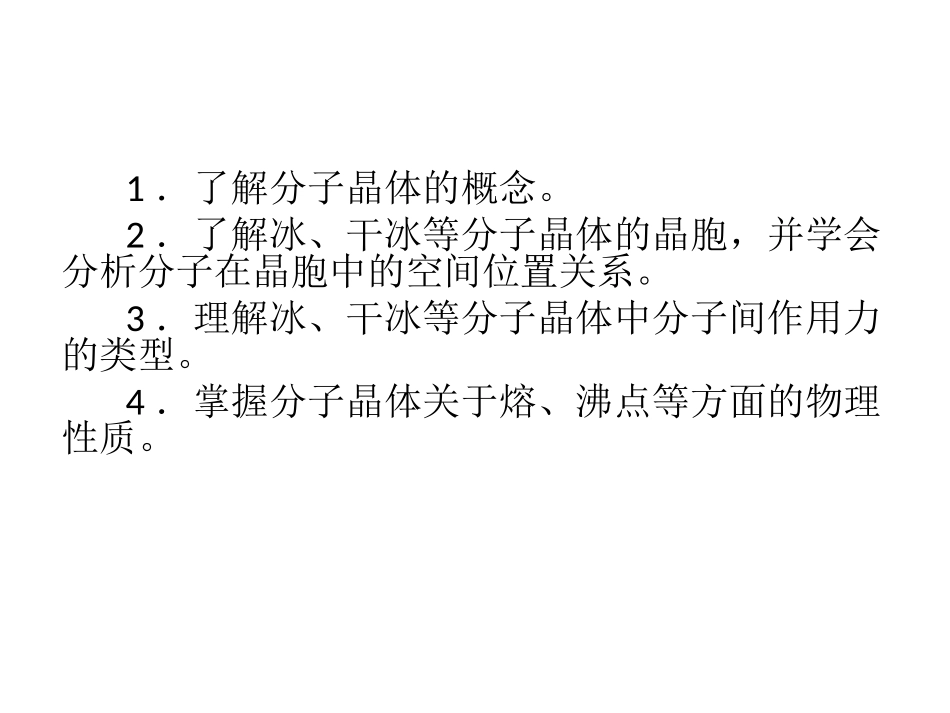 第三章第二节分子晶体与原子晶体a_第3页