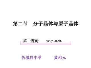 第三章第二节分子晶体与原子晶体a