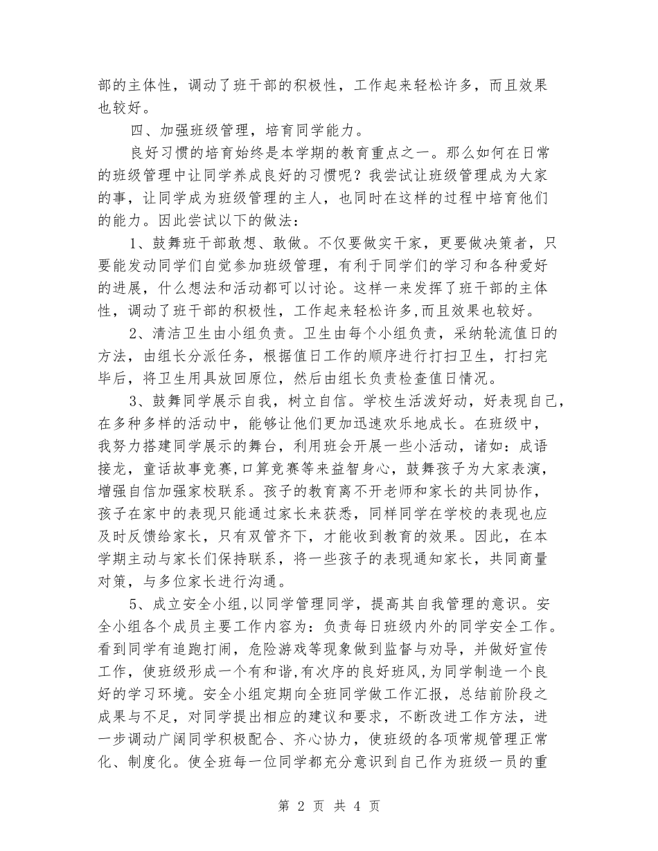 2024-2024学年四年级班主任上学期工作总结3_第2页