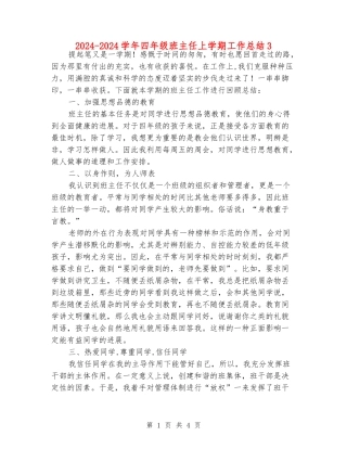 2024-2024学年四年级班主任上学期工作总结3