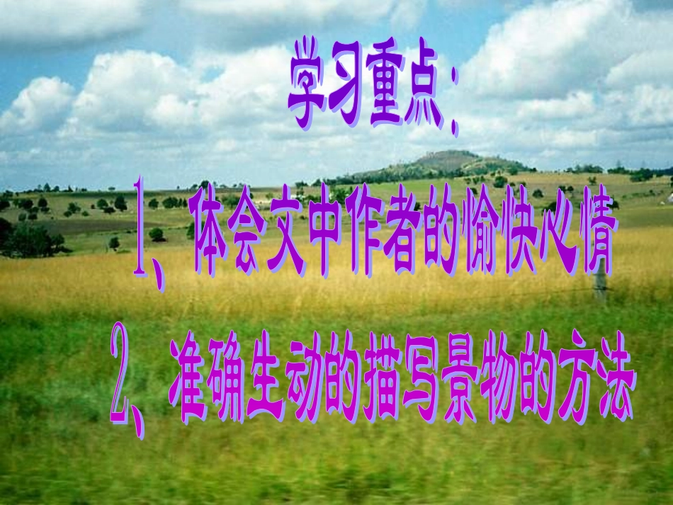 八下满井游记_第2页