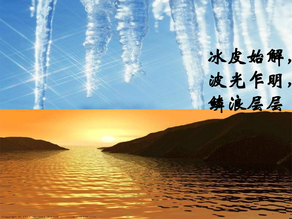 八下满井游记_第3页