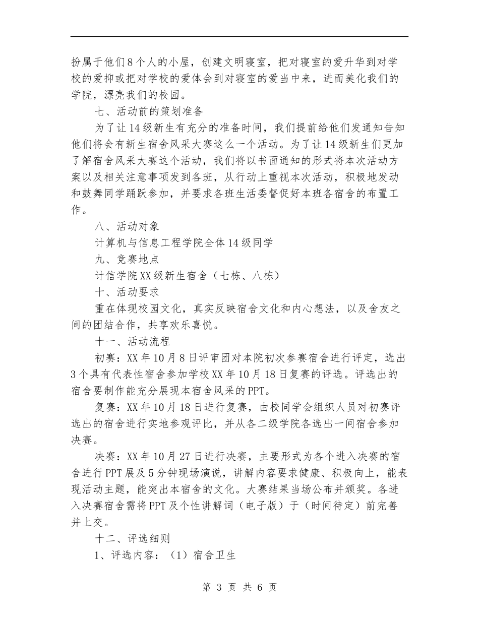 宿舍风采大赛活动策划书_第3页