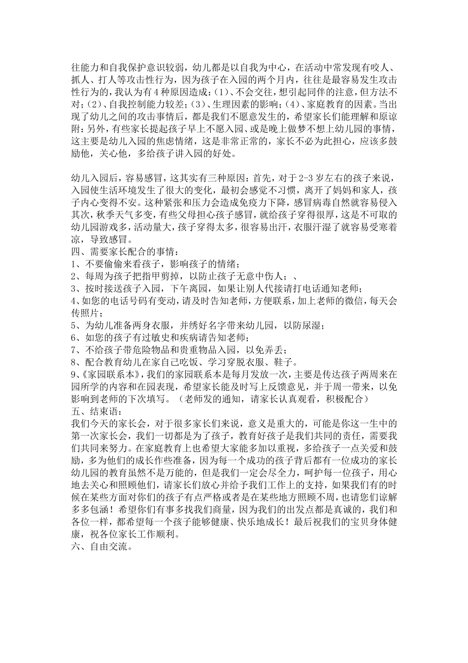 小班家长会确定版_第2页