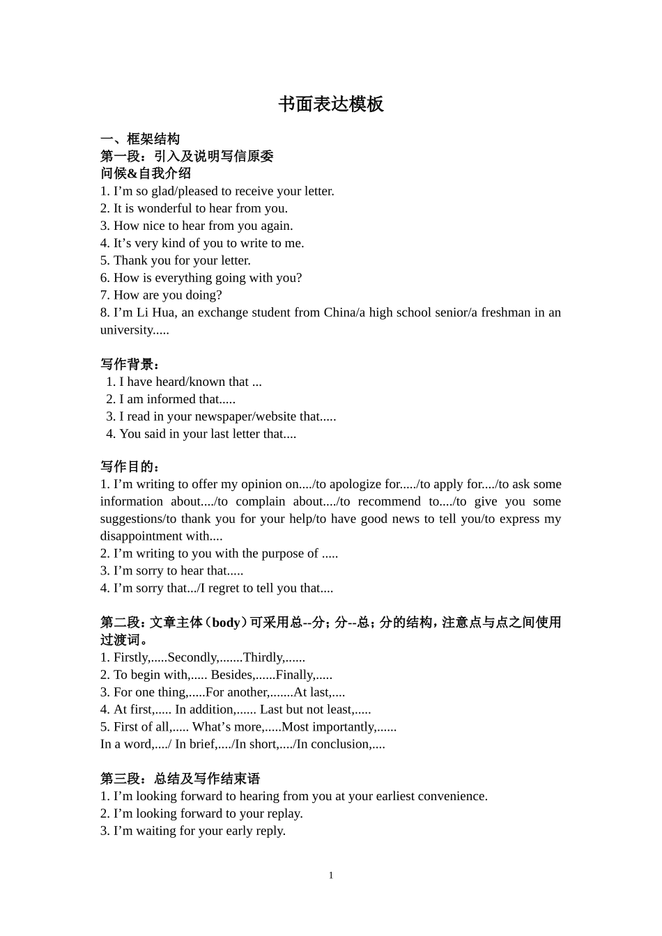 书面表达模板（全）_第1页