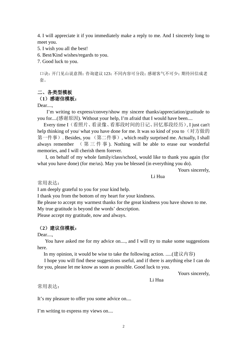 书面表达模板（全）_第2页