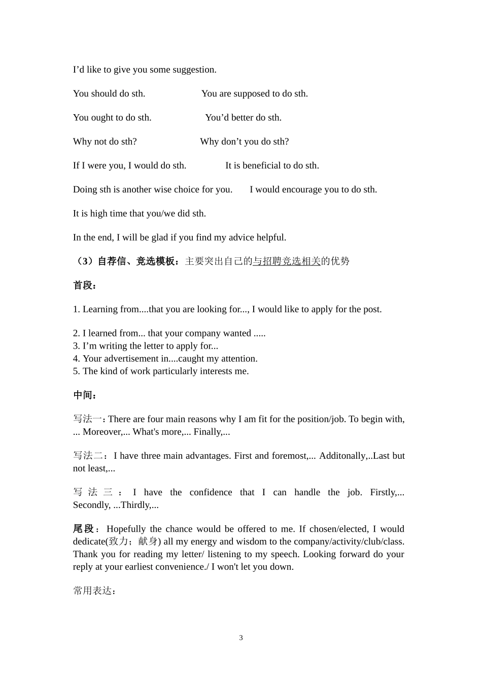 书面表达模板（全）_第3页