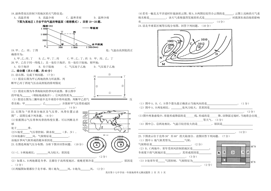 地球上的大气试题_第2页