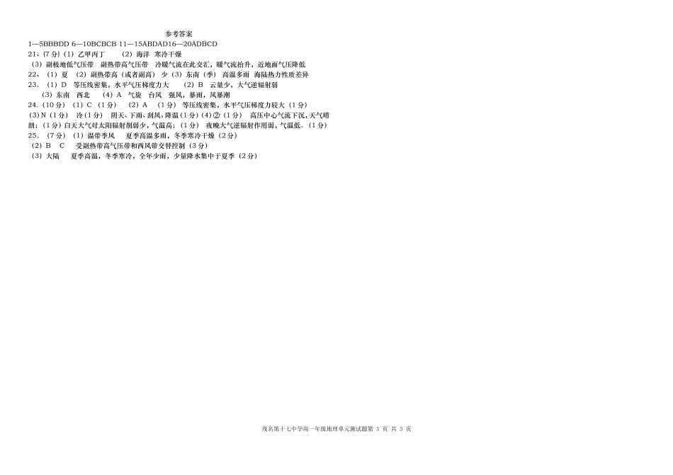 地球上的大气试题_第3页