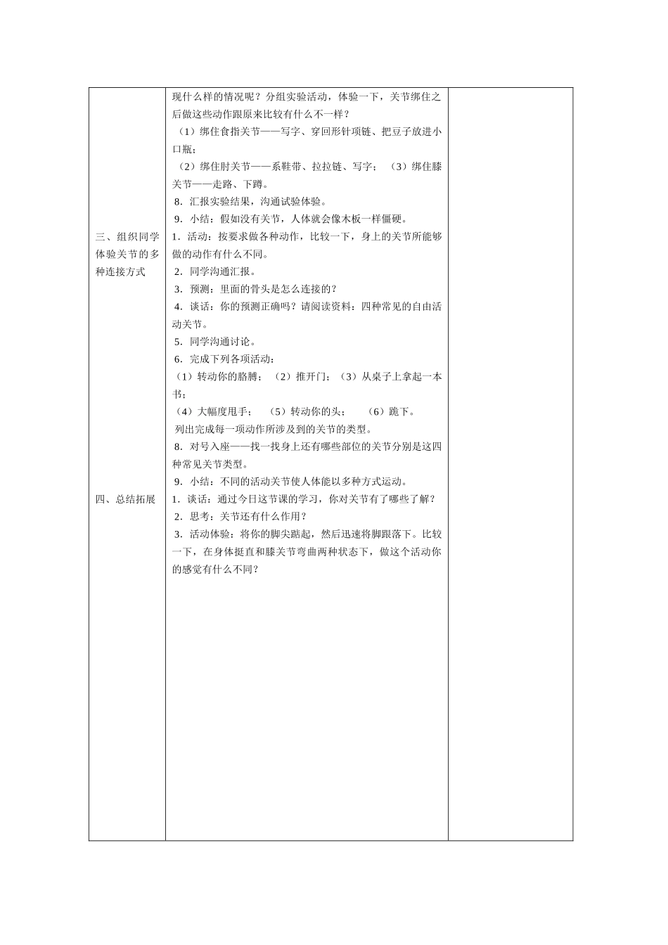 2024-2024年苏教版科学四下《关节》简案_第3页