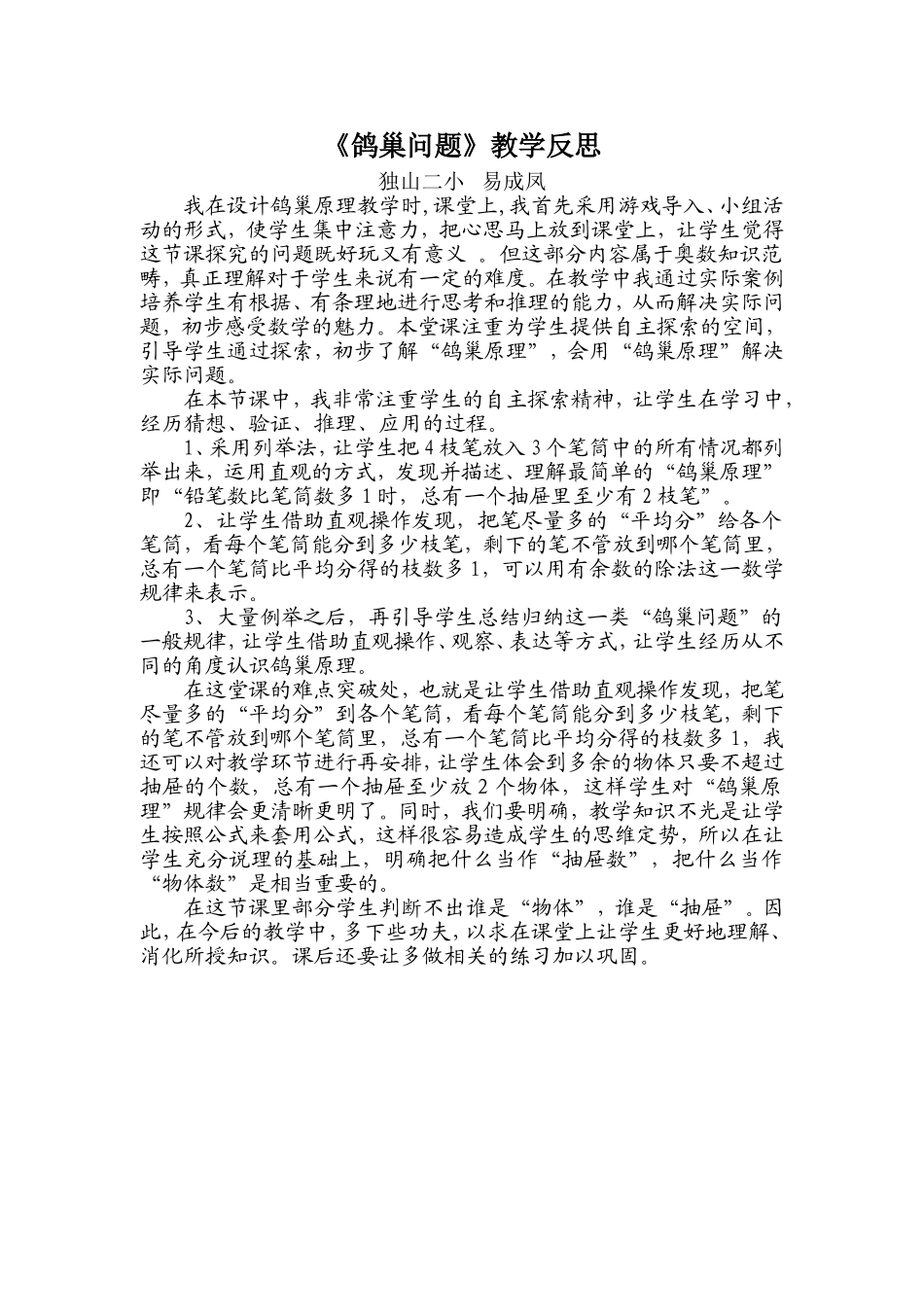 鸽巢问题教学反思_第1页