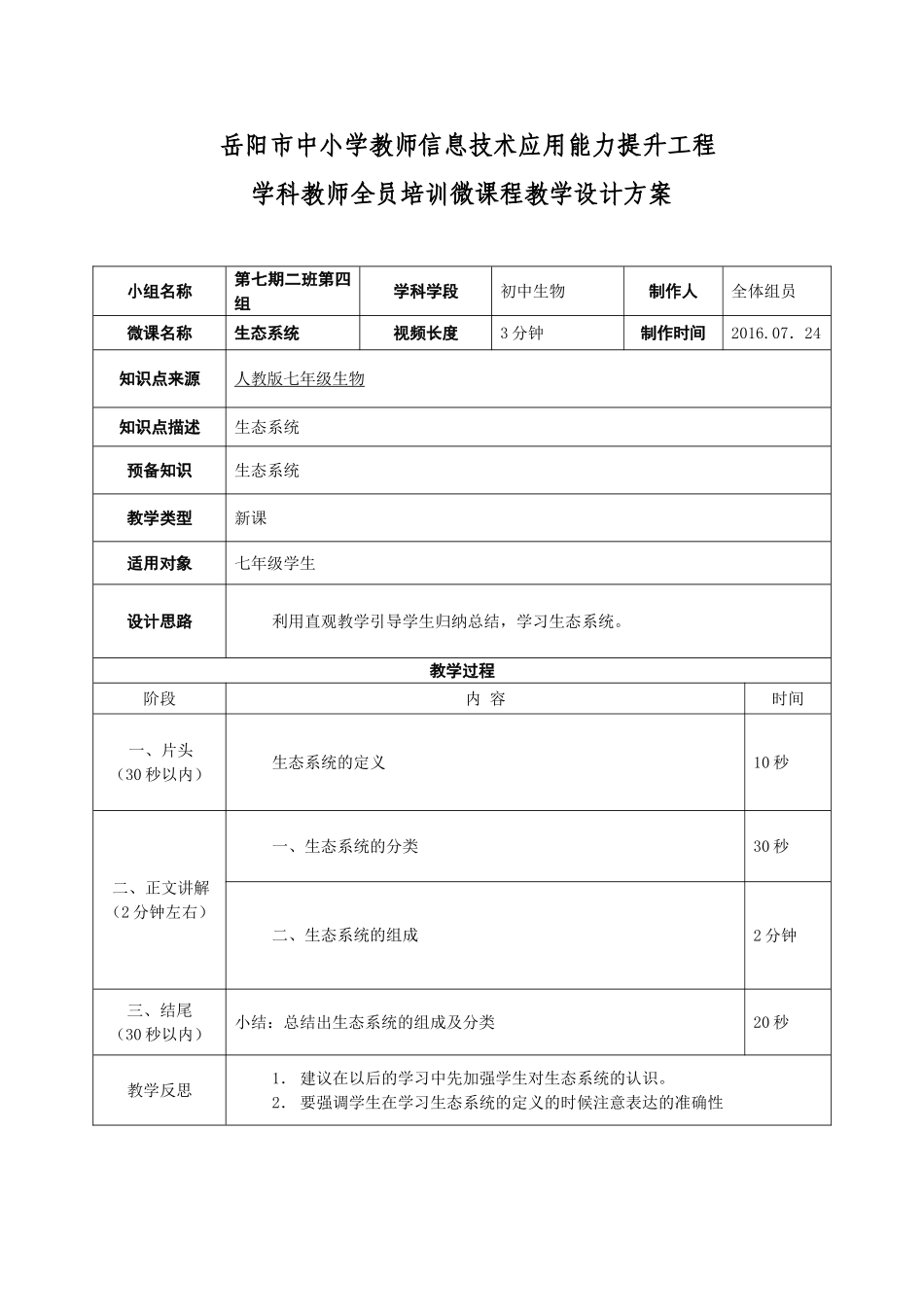 班组微课教学设计_第1页