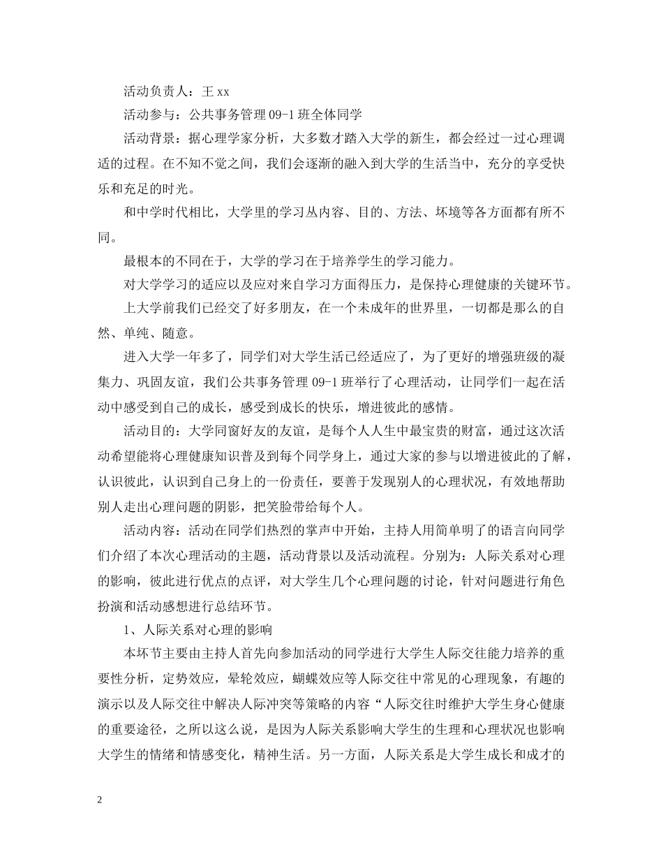 大学生的心理健康活动总结 _第2页